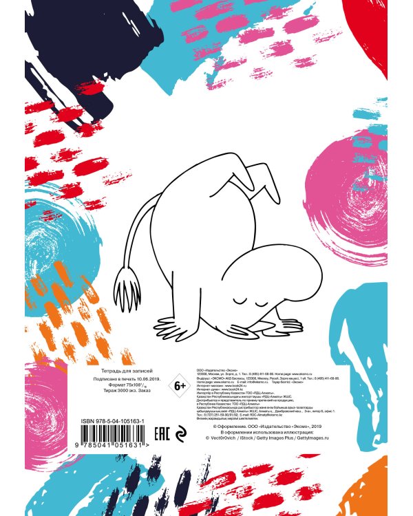 Муми-тролль. Тетрадь (B5, 40 л., УФ-лак)