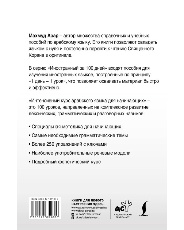 Интенсивный курс арабского языка для начинающих