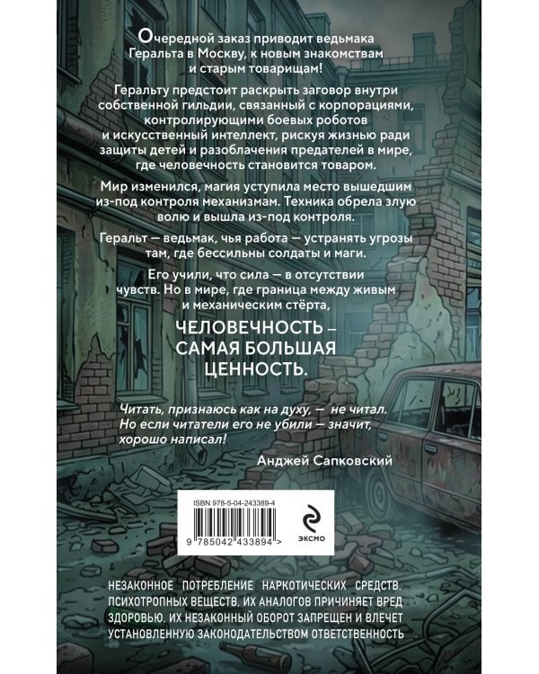 Дополнительное изображение книги «Ведьмак из Большой Москвы»