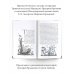 Сокровища книжной иллюстрации Пак с волшебных холмов с иллюстрациями Сергея Любаева.