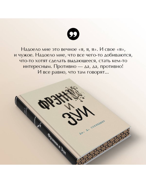 Фрэнни и Зуи