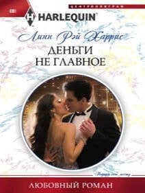 Деньги не главное