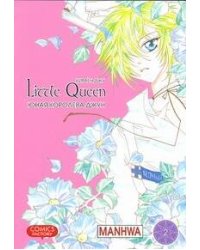 Юная королева Джун. Т.2