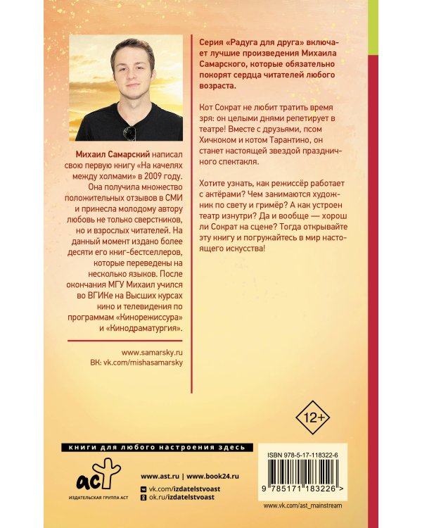 Браво, кот Сократ! Театральные приключения