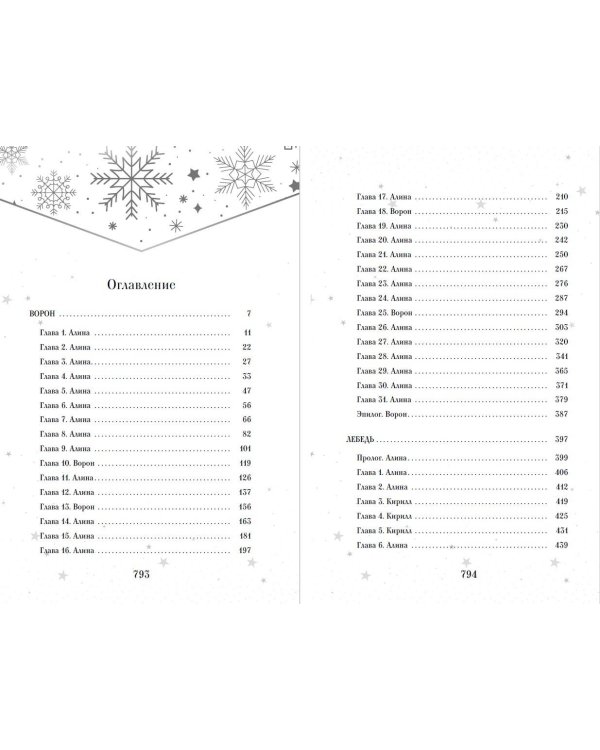 Дилогия «На крыльях любви» (лимитированное издание)