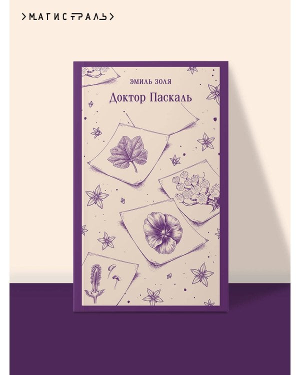 Доктор Паскаль