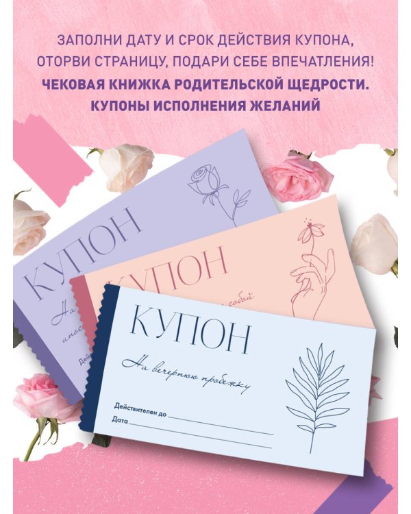 Комплект (Дневник мечты, Дневник благодарности, Купоны Люби себя) (ИК)