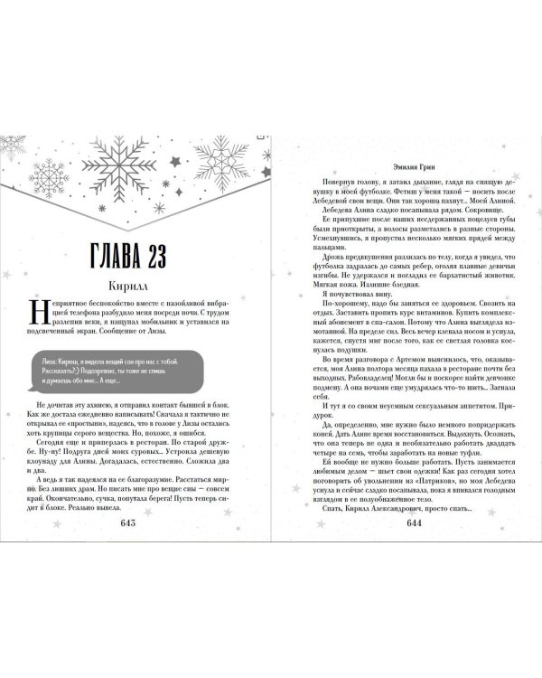 Дилогия «На крыльях любви» (лимитированное издание)