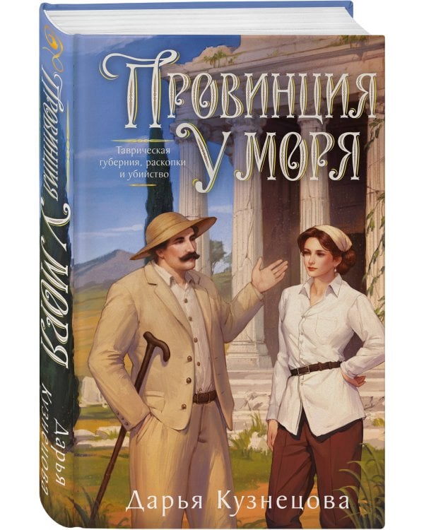Дополнительное изображение книги «Провинция у моря»