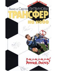 Трансфер на небо