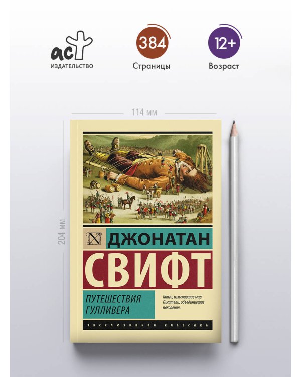 Путешествия Гулливера