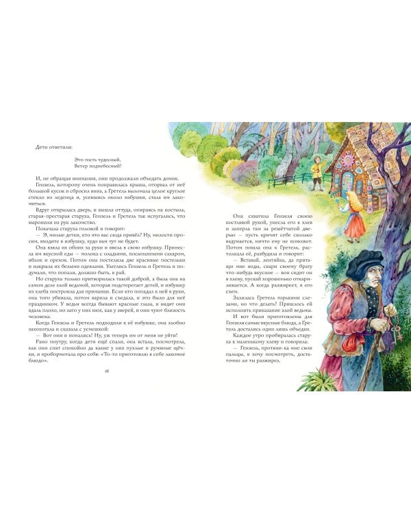 Золотая коллекция сказок (ил. Е. Шафранской)