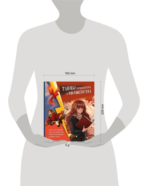 Тайны чародейства и волшебства. Книга творчества и вдохновения (Гермиона)