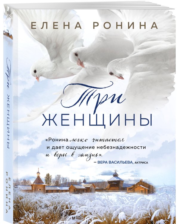 Три женщины