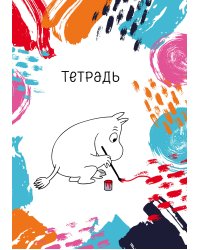 Муми-тролль. Тетрадь (B5, 40 л., УФ-лак)