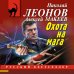 Русский бестселлер (обложка) Охота на мага