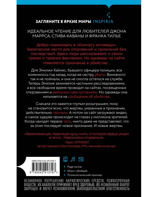 Дополнительное изображение книги «Признание в убийстве»