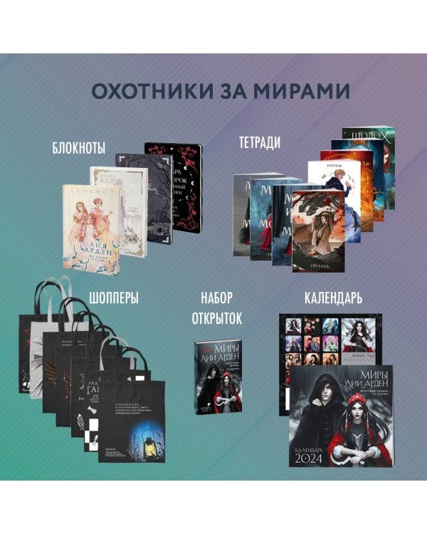 Комплект из 3+х предметов. Дилогия Двойник запада + тетрадка