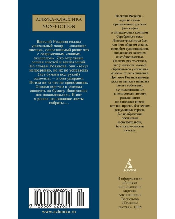 Опавшие листья