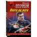 Русский бестселлер (обложка) Охота на мага