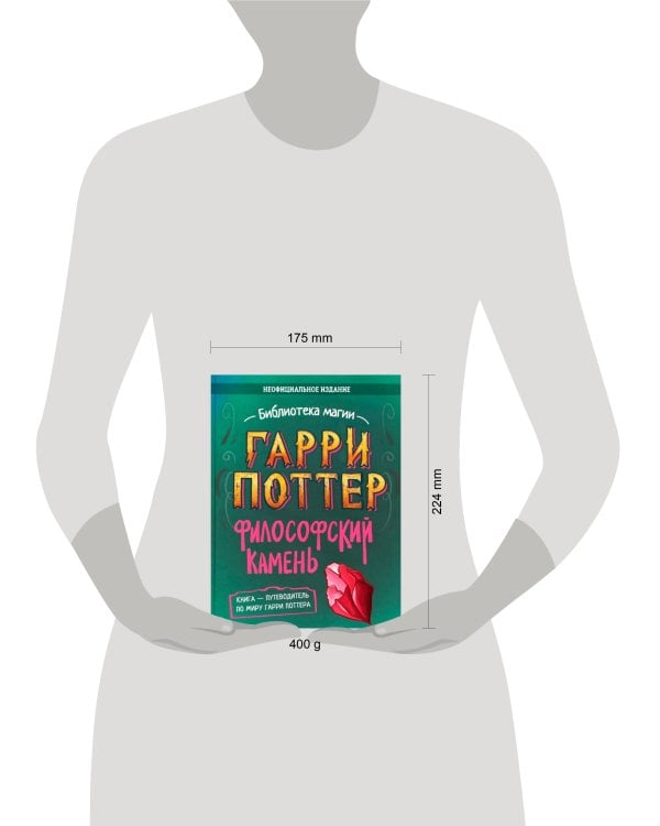 Дополнительное изображение книги «Гарри Поттер. Неофициальная книга-компаньон. Том 1. Философский камень: углубленное исследование»