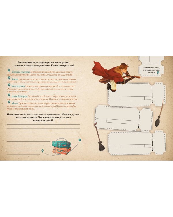 Тайны чародейства и волшебства. Книга творчества и вдохновения (Гермиона)