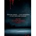 Дополнительное изображение книги «Признание в убийстве»
