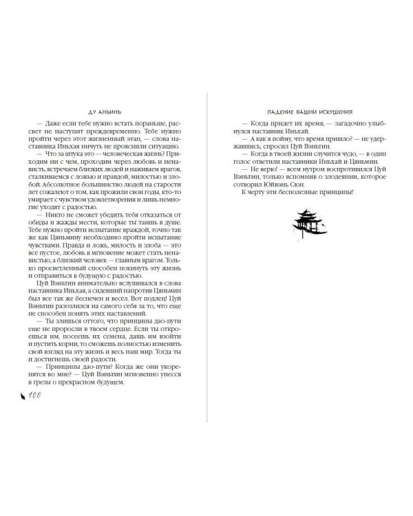 Дополнительное изображение книги «Возвышение Дворца Божественного Величия (#2)»