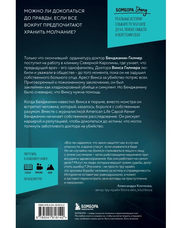 Убийство на улице Доброй Надежды. Два врача, одно преступление и правда, которую нельзя спрятать
