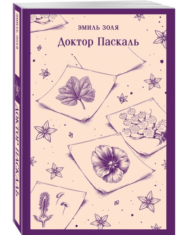 Доктор Паскаль