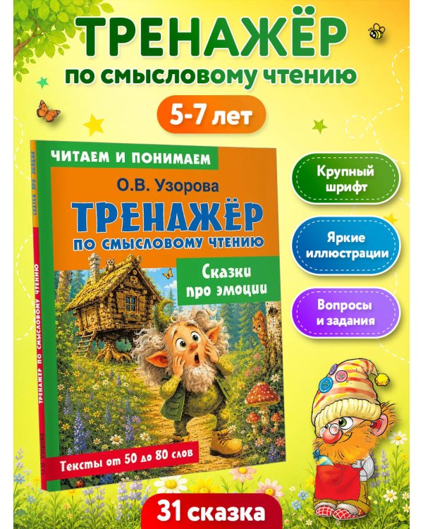 Дополнительное изображение книги «Сказки про эмоции»