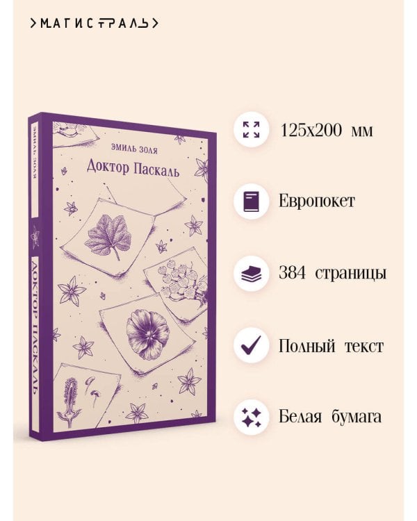 Доктор Паскаль