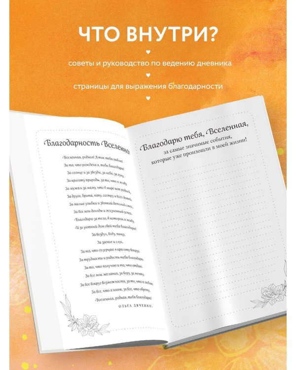 Комплект (Дневник мечты, Дневник благодарности, Купоны Люби себя) (ИК)