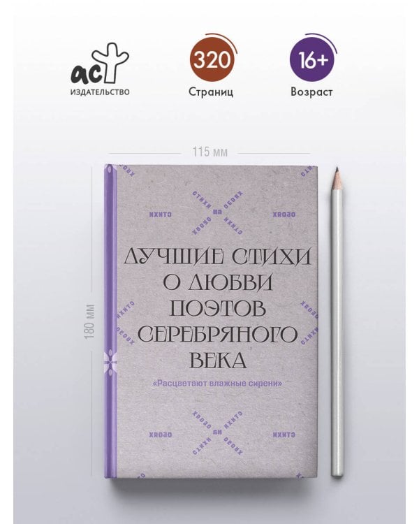 "Расцветают влажные сирени". Лучшие стихи о любви поэтов Серебряного века