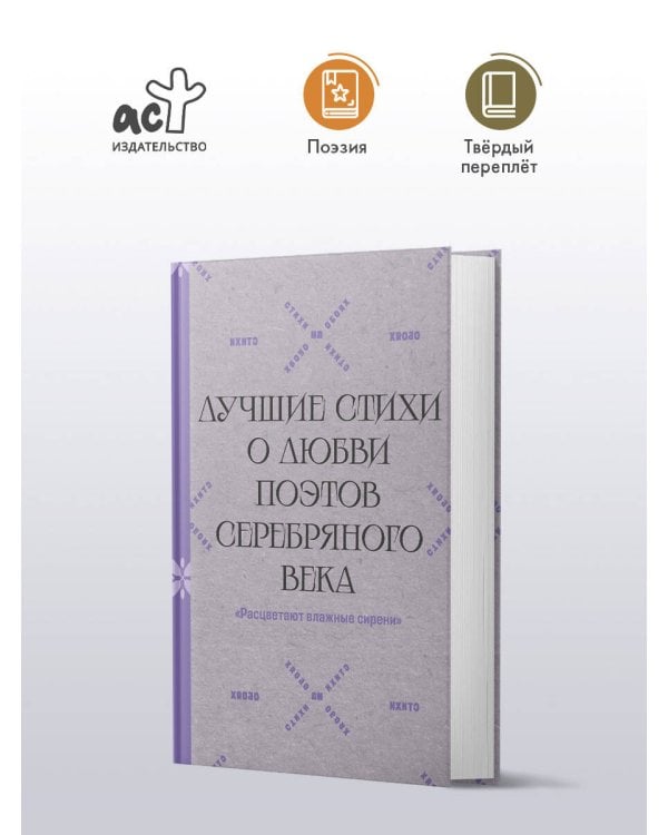 "Расцветают влажные сирени". Лучшие стихи о любви поэтов Серебряного века