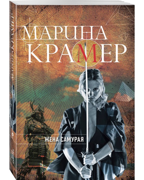 Жена самурая