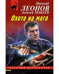Охота на мага