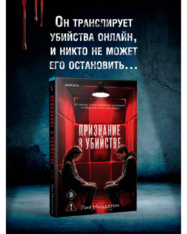 Дополнительное изображение книги «Признание в убийстве»