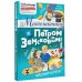 Звёздный научпоп Математика с Петром Земсковым