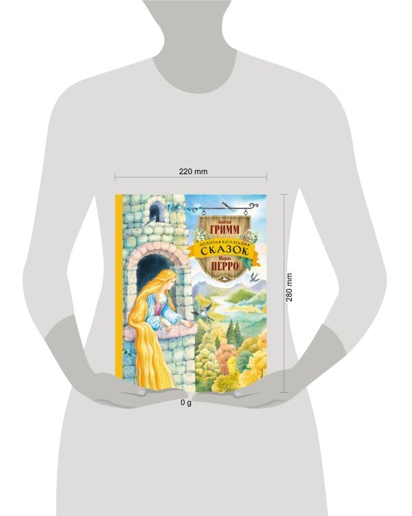 Золотая коллекция сказок (ил. Е. Шафранской)