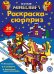 Раскраска Сюрприз № РСЗ 2403 В стиле Майнкрафт