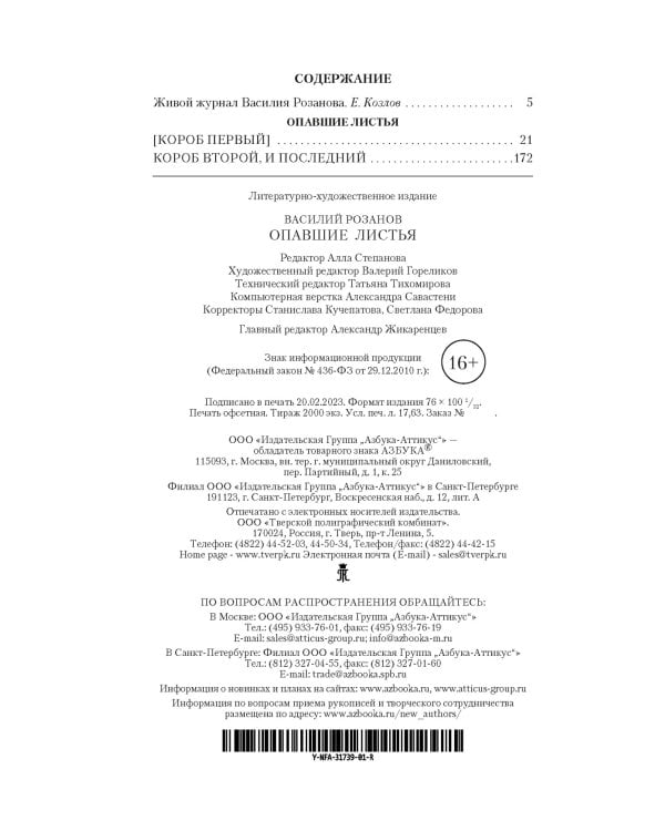 Опавшие листья