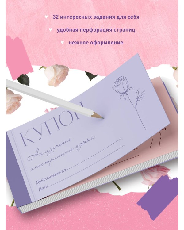 Комплект (Дневник мечты, Дневник благодарности, Купоны Люби себя) (ИК)