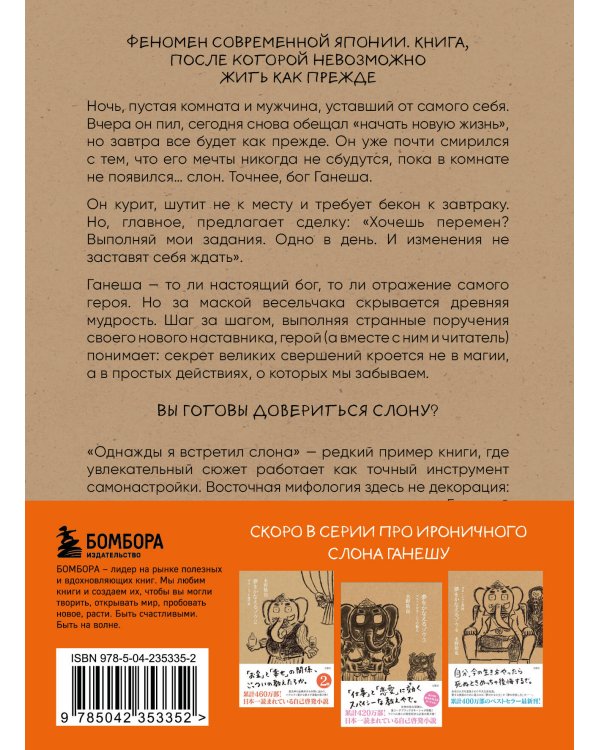 Однажды я встретил слона (покет)