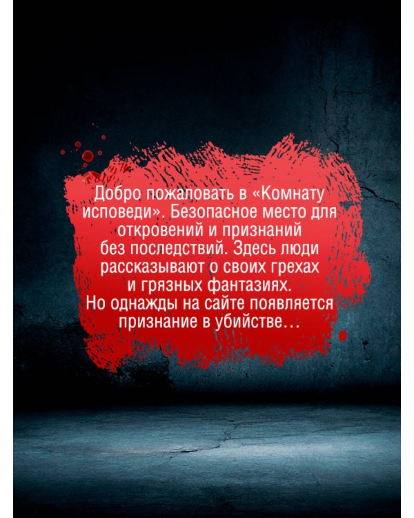 Дополнительное изображение книги «Признание в убийстве»