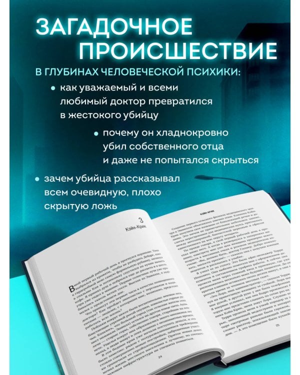 Убийство на улице Доброй Надежды. Два врача, одно преступление и правда, которую нельзя спрятать