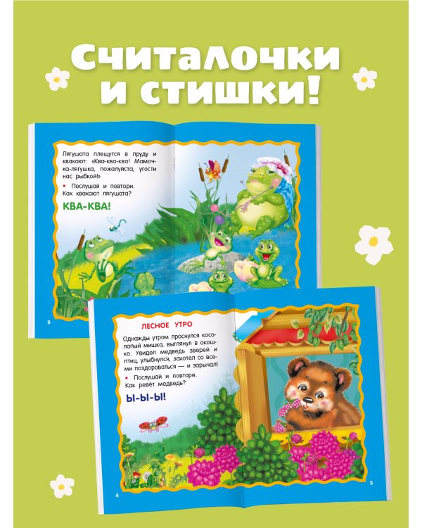 Сказки-болтушки для запуска речи
