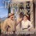 Дополнительное изображение книги «Провинция у моря»
