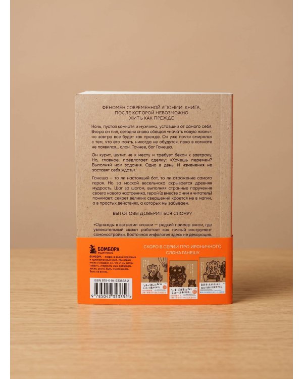 Дополнительное изображение книги «Однажды я встретил слона (покет)»