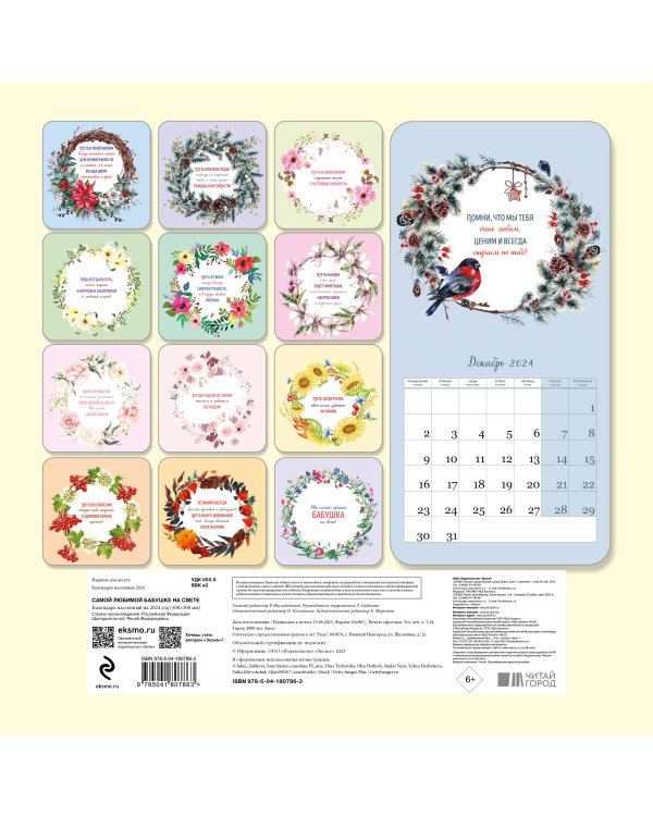 Самой любимой бабушке на свете! Календарь настенный на 2024 год (300х300 мм)